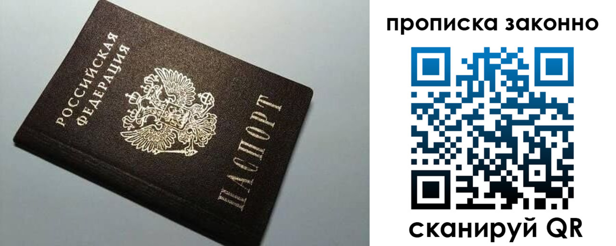 прописка в Миассе