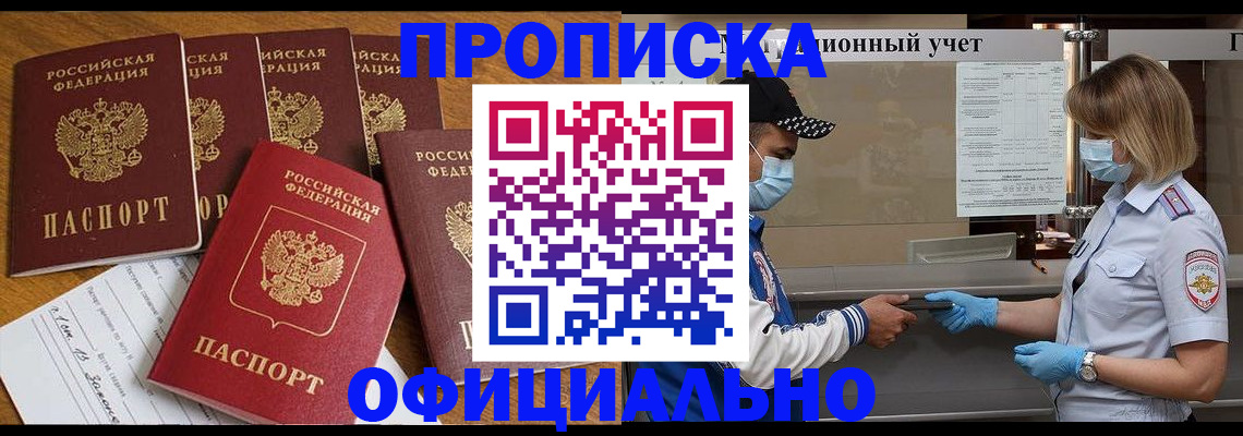 временная регистрация поиск в Миассе