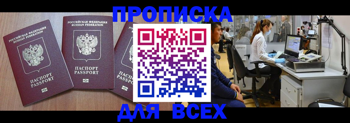 временная регистрация гарантия в Миассе