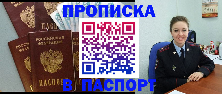 прописка ребенка в Миассе