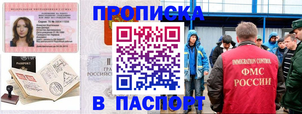 временная регистрация недорого в Миассе