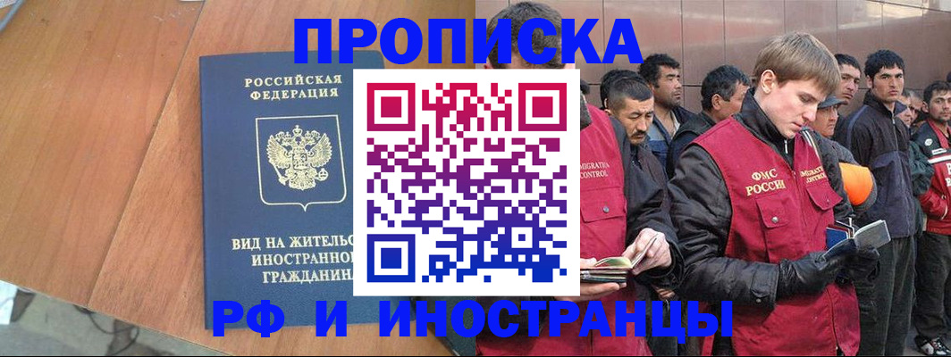 прописка 2025 в Миассе